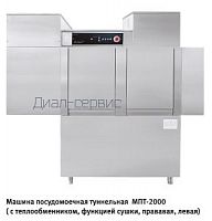 Машина посудомоечная туннельная МПТ-2000 правая от Диал-сервис